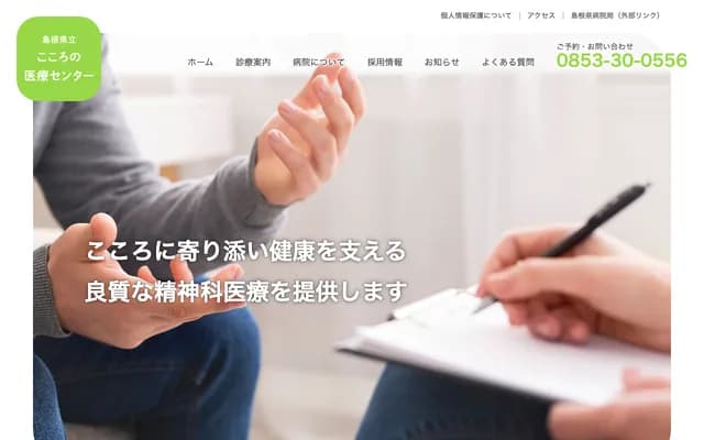 Shimane Prefectural Kokoro no Iryo Center