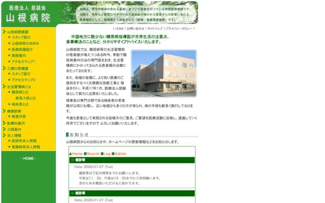 Yamane Hospital Misumi Branch - 290-1 Okami, Misumi-cho, Hamada, Shimane