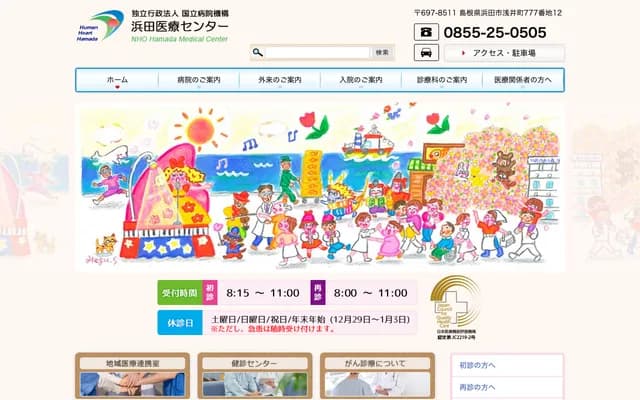 Hamada Medical Center - 777-12 Asai-cho, Hamada, Shimane