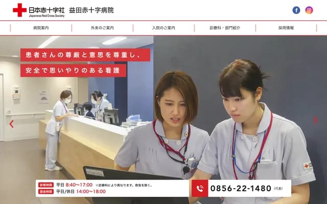 Masuda Red Cross Hospital