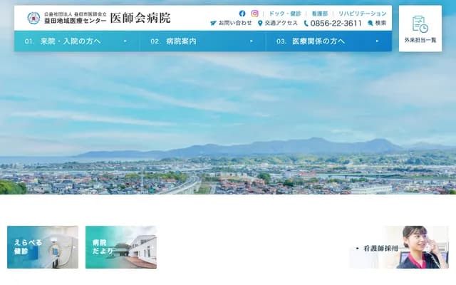 Masuda Regional Medical Center Physicians Association Hospital