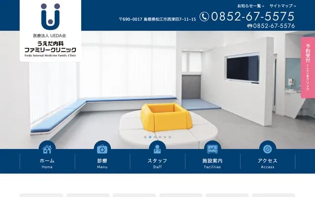 Ueda Internal Medicine Family Clinic