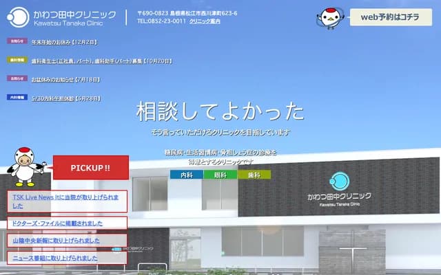 Kawatsu Tanaka Clinic