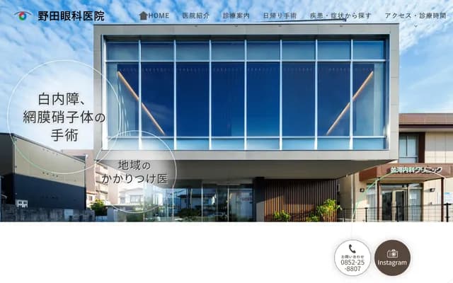 Noda Ophthalmology Clinic - 1-1 Kitadacho, Matsue, Shimane