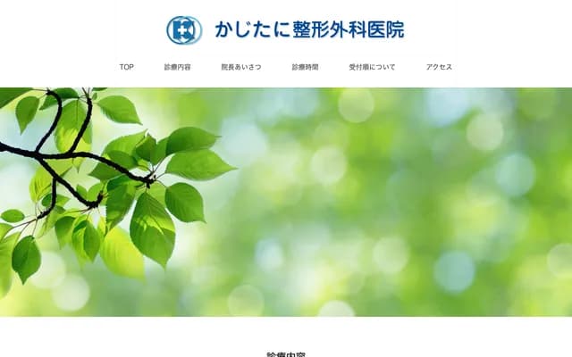 Kajitani Orthopedics Clinic