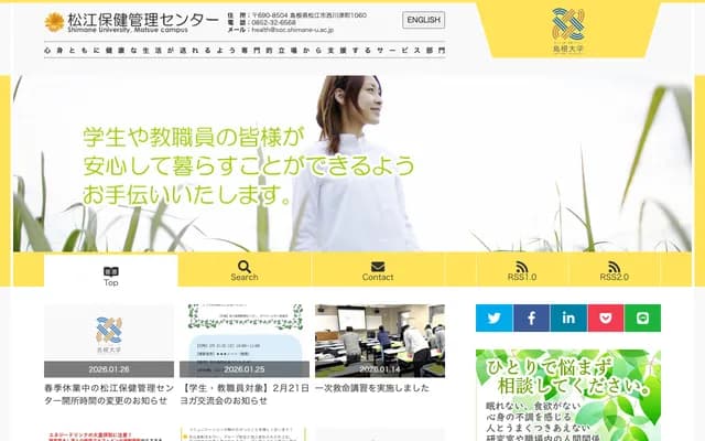 Shimane University Matsue Health Administration Center