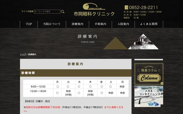 Ichioka Ophthalmology Clinic