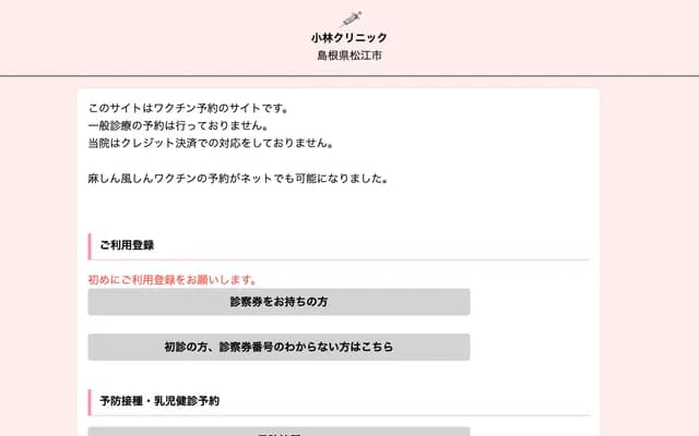 Kobayashi Clinic - 149-1 Hitsucho, Matsue, Shimane