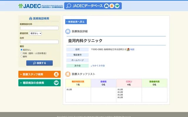Namikawa Internal Medicine Clinic - 2-3 Kitada-cho, Matsue, Shimane
