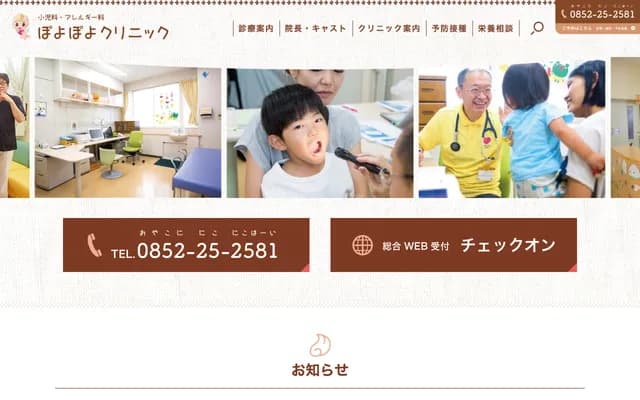 Poyopoyo Clinic