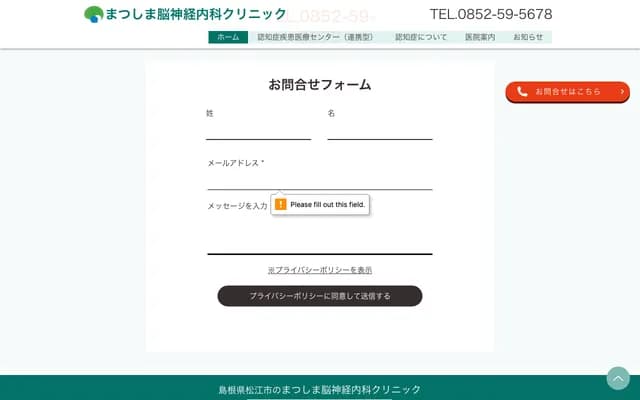 Matsushima Neurology Clinic - 42-5 Shimo-Higashikawatsu-cho, Matsue, Shimane