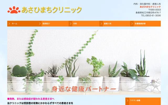 Asahimachi Clinic - 476-7 Asahi-machi, Matsue, Shimane