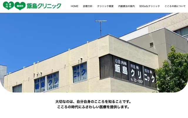 Iijima Clinic - 568 Mitegasenba-cho, Ota Bldg. 3F, Matsue, Shimane
