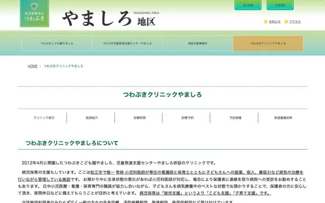 Tsuwabuki Clinic Yamashiro - 1001 Yamashiro-cho, Matsue, Shimane