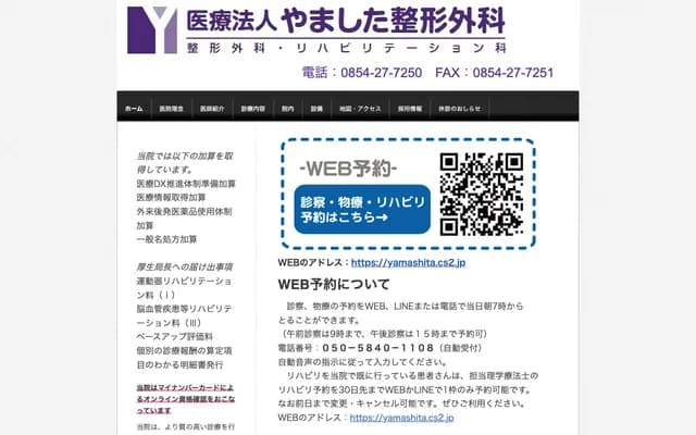 Yamashita Orthopedics - 17-1 Minamijukami-cho, Yasugi, Shimane