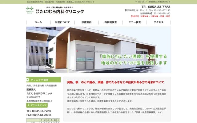 Tanimura Internal Medicine Clinic