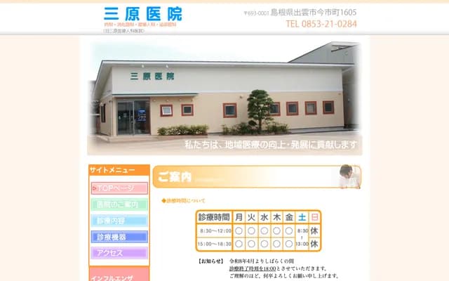 Mihara Clinic