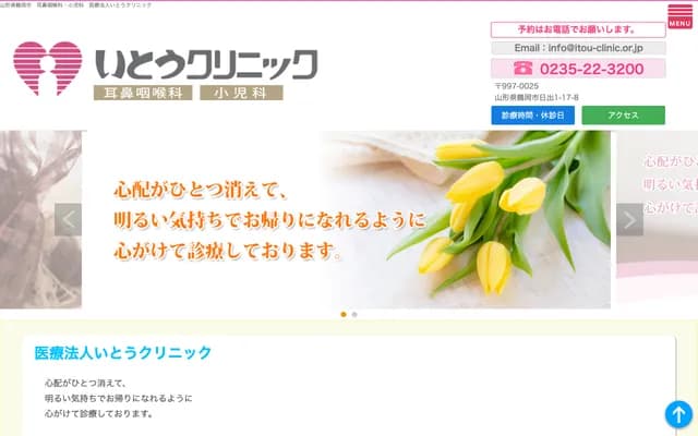 Ito Clinic - 1-17-8 Hinode, Tsuruoka, Yamagata