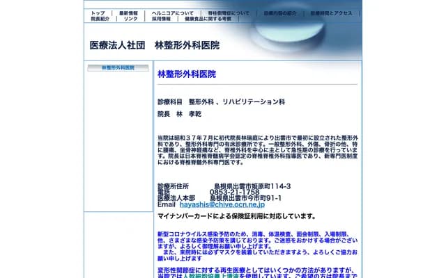 Hayashi Orthopedics Clinic