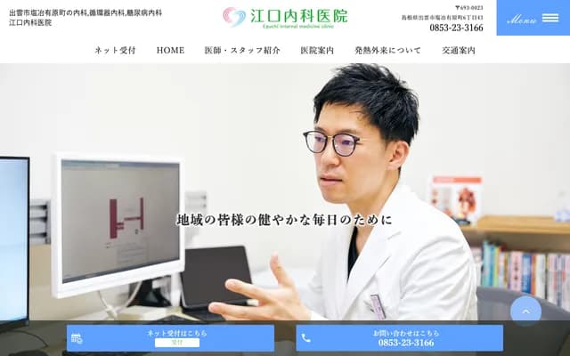 Eguchi Internal Medicine Clinic