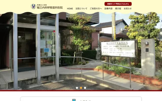 Horie Internal Medicine and Respiratory Medicine Clinic