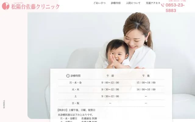 Shoyodai Sato Clinic - 988-1 Shiraedamachi, Izumo, Shimane