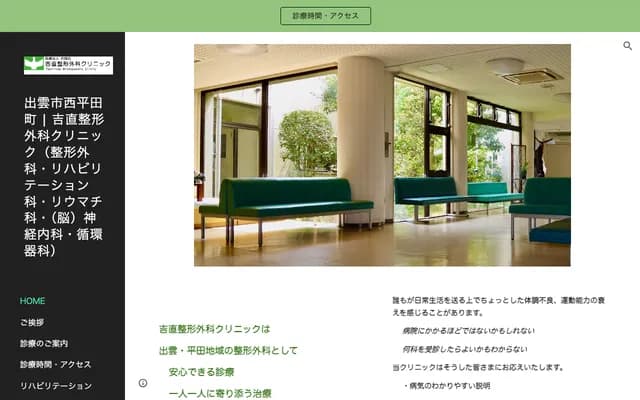 Yoshinao Orthopedics Clinic