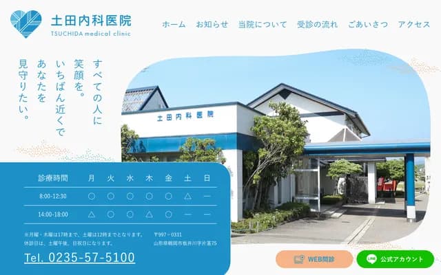 Tsuchida Internal Medicine Clinic