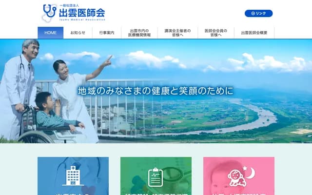 Sutani Clinic - 60 Tokoroharacho, Izumo, Shimane