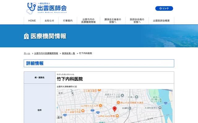 Takeshita Internal Medicine Clinic