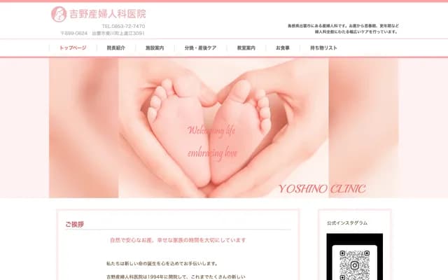 Yoshino OB/GYN Clinic - 3091 Kaminaoe, Hikawa-cho, Izumo, Shimane