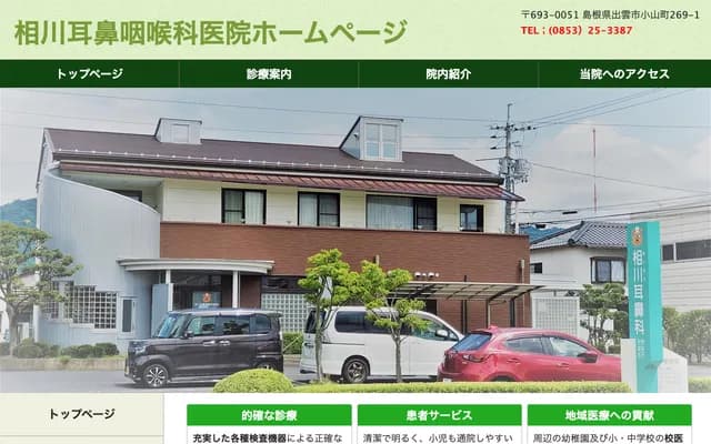 Aikawa ENT Clinic