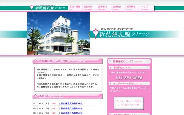 Shin-Sapporo Breast Clinic