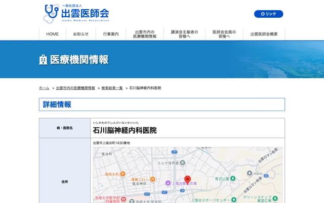 Ishikawa Neurology Clinic