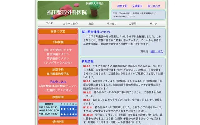 Fukuda Orthopedics Clinic