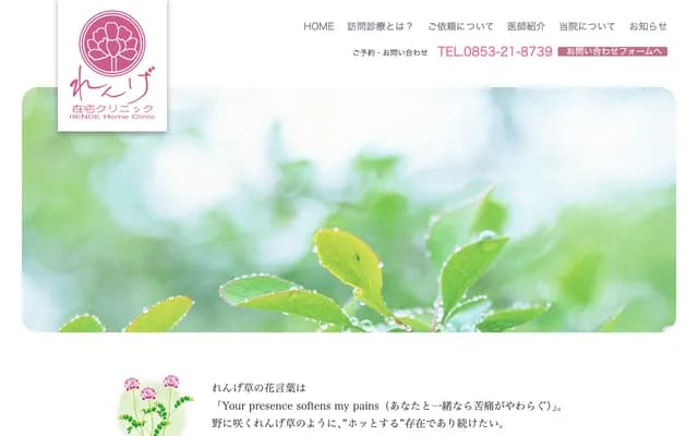 Renge Home Care Clinic