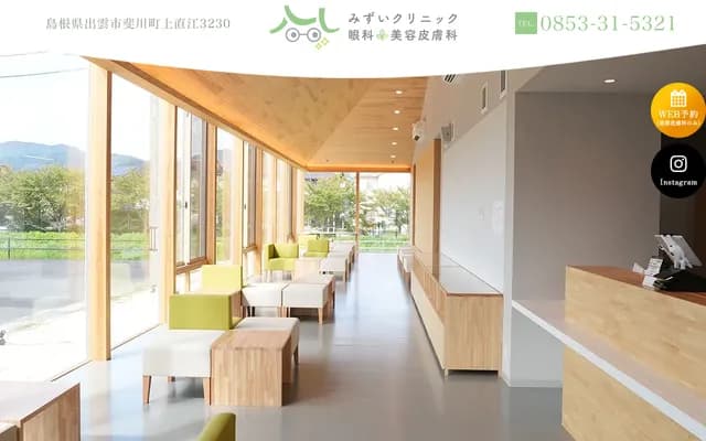 Mizui Clinic Ophthalmology & Cosmetic Dermatology - 3230 Kaminaoe, Hikawa-cho, Izumo, Shimane