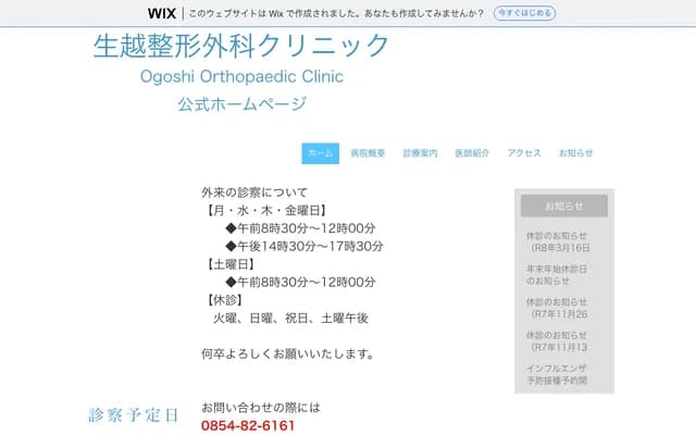 Ogose Orthopedics Clinic