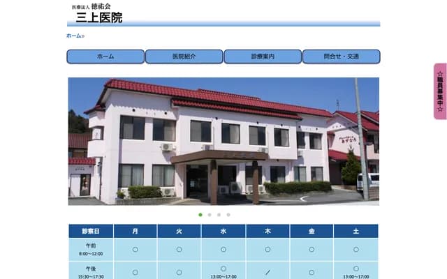 Mikami Clinic - 33-6 Yamada, Ohnan-cho, Ochi-gun, Shimane