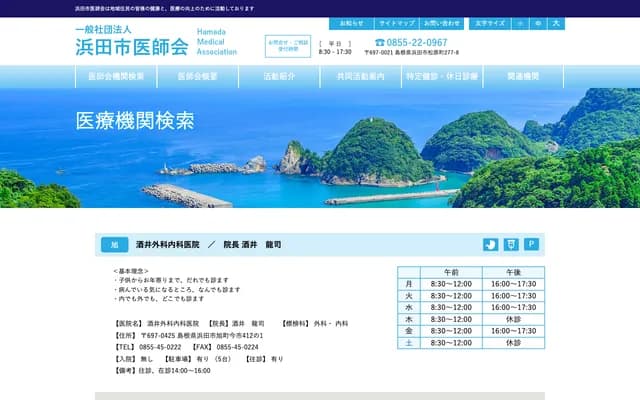 Sakai Surgery & Internal Medicine Clinic