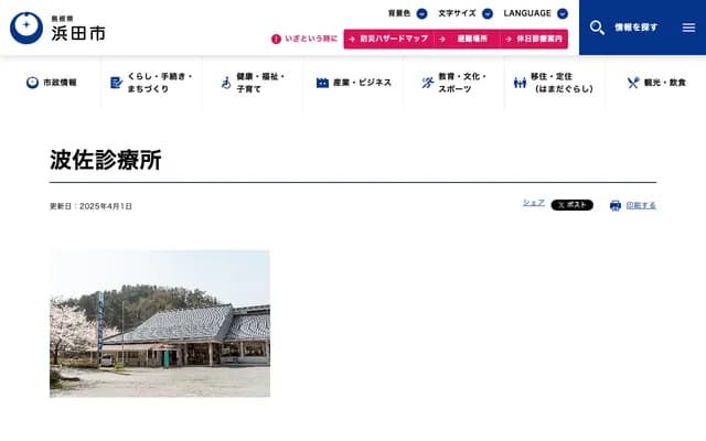 Hamada City National Health Insurance Haza Clinic - I-441-1 Haza, Kanagi-cho, Hamada, Shimane