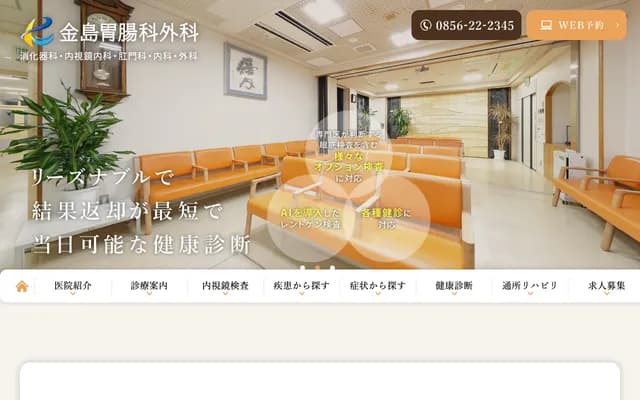 Kanashima Gastroenterology & Surgery - 1-9-4 Takatsu, Masuda, Shimane