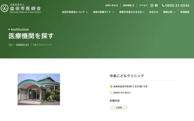 Nakashima Kodomo Clinic - 32-10 Takatsu 2-chome, Masuda, Shimane