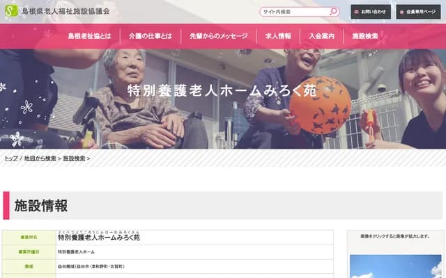 Miroku-en Special Nursing Home for the Elderly