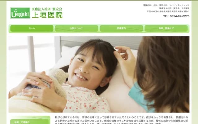 Uegaki Clinic - I-319-1 Oda, Oda-cho, Oda, Shimane