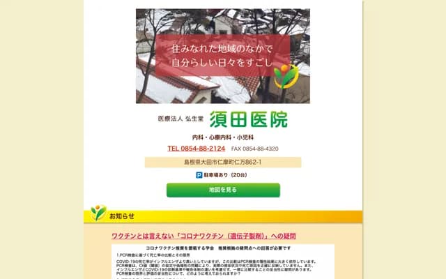 Suda Clinic - 862-1 Nima, Nima-cho, Oda, Shimane