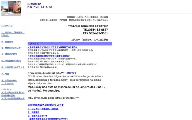 Kijima Clinic - 2732 Sashika, Kute-cho, Oda, Shimane