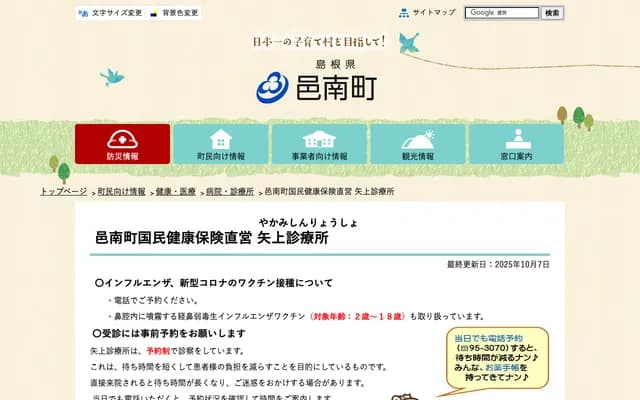 Ohnan Town National Health Insurance Yagami Clinic - 3853-1 Yagami, Ohnan-cho, Ochi-gun, Shimane