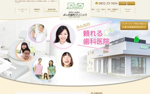 Yoshino Dental Clinic