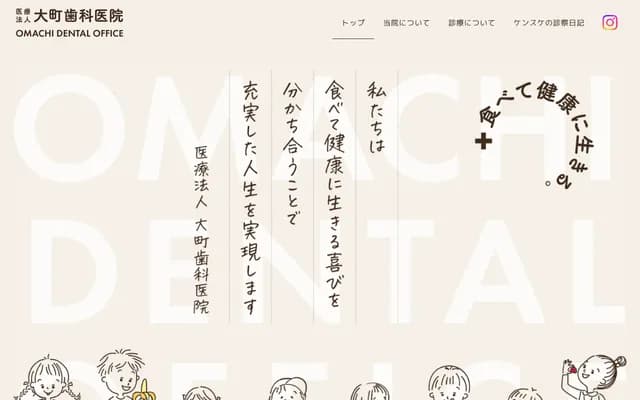 Omachi Dental Clinic